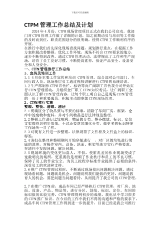 6S管理总结及计划