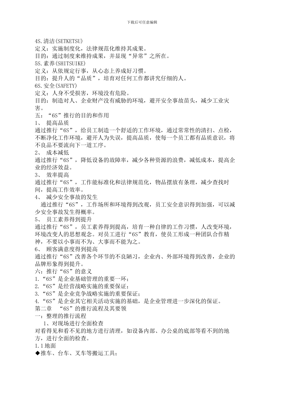 6S管理推行手册_第2页