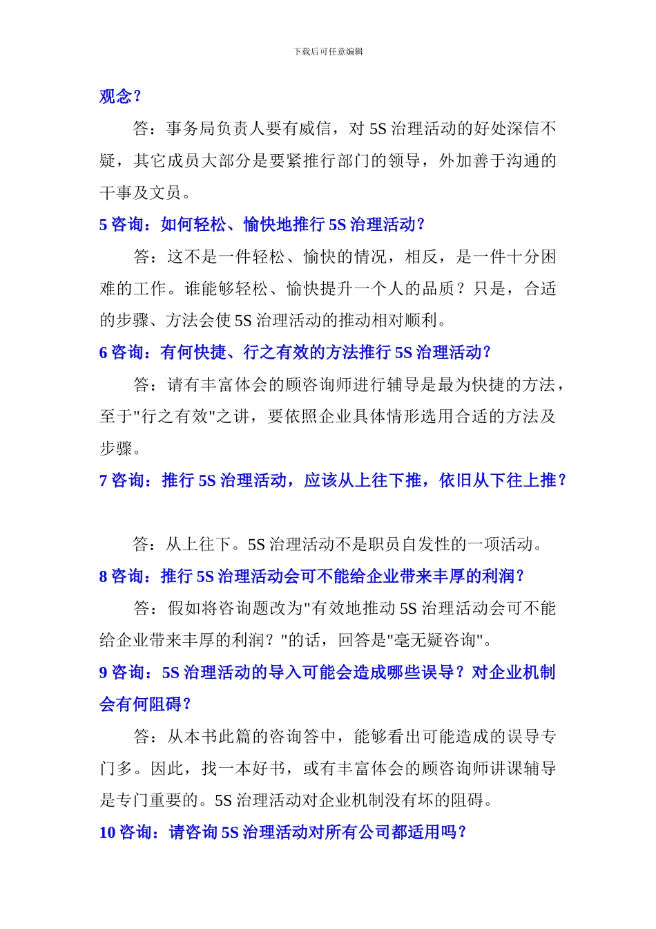 6S管理的50个具体问题的问与答_第2页