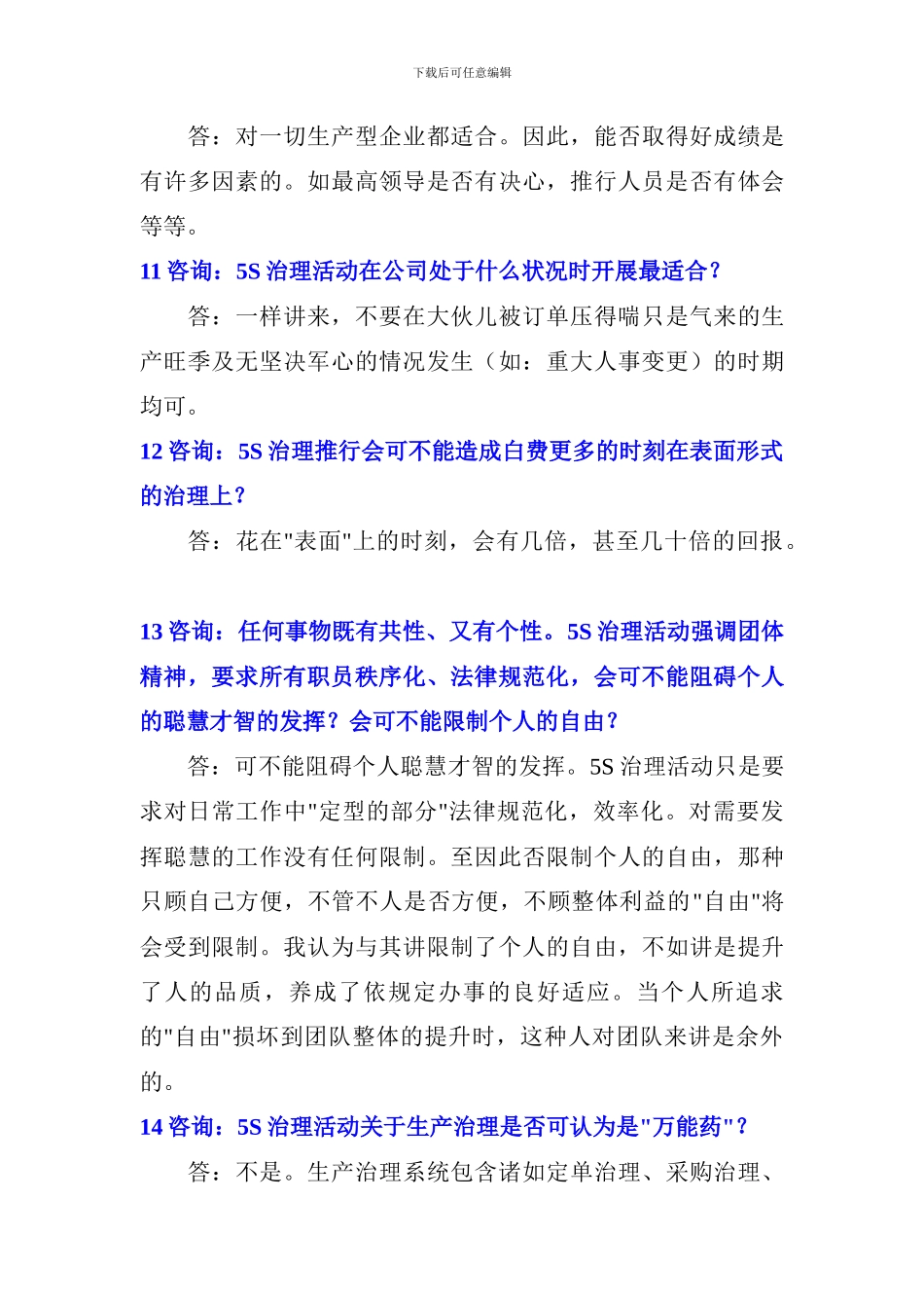 6S管理的50个具体问题的问与答_第3页