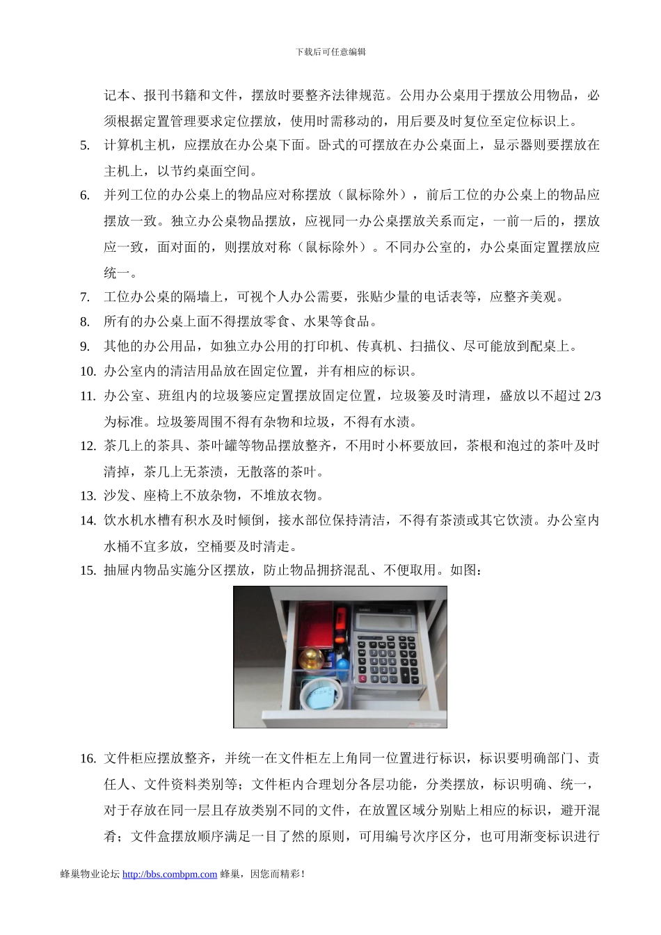 6S管理标准--办公室、班组和会议室_第3页