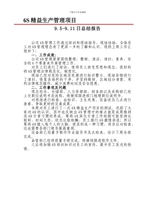 6S精益生产管理项目推进报告