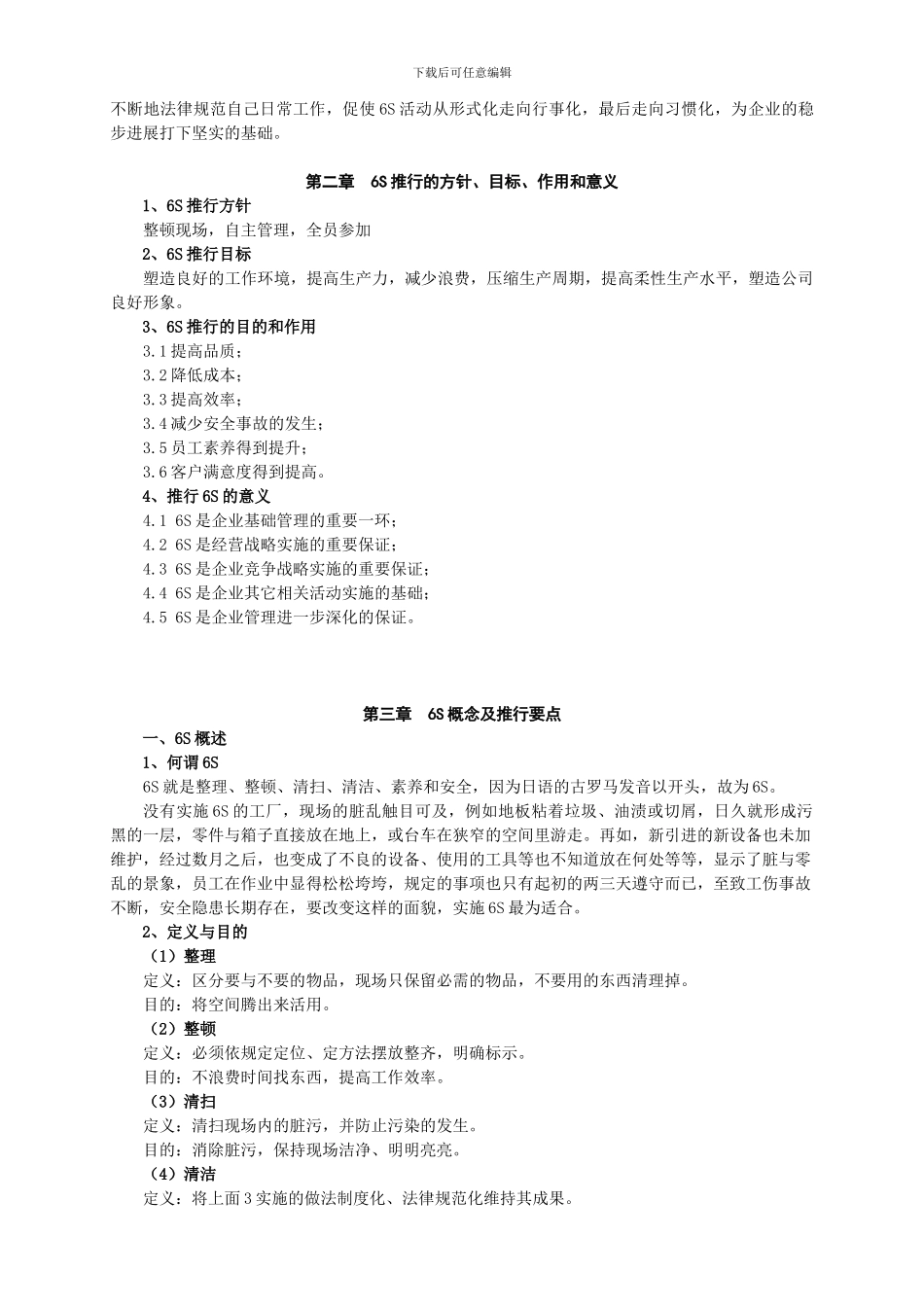 6S推行实用手册_第2页