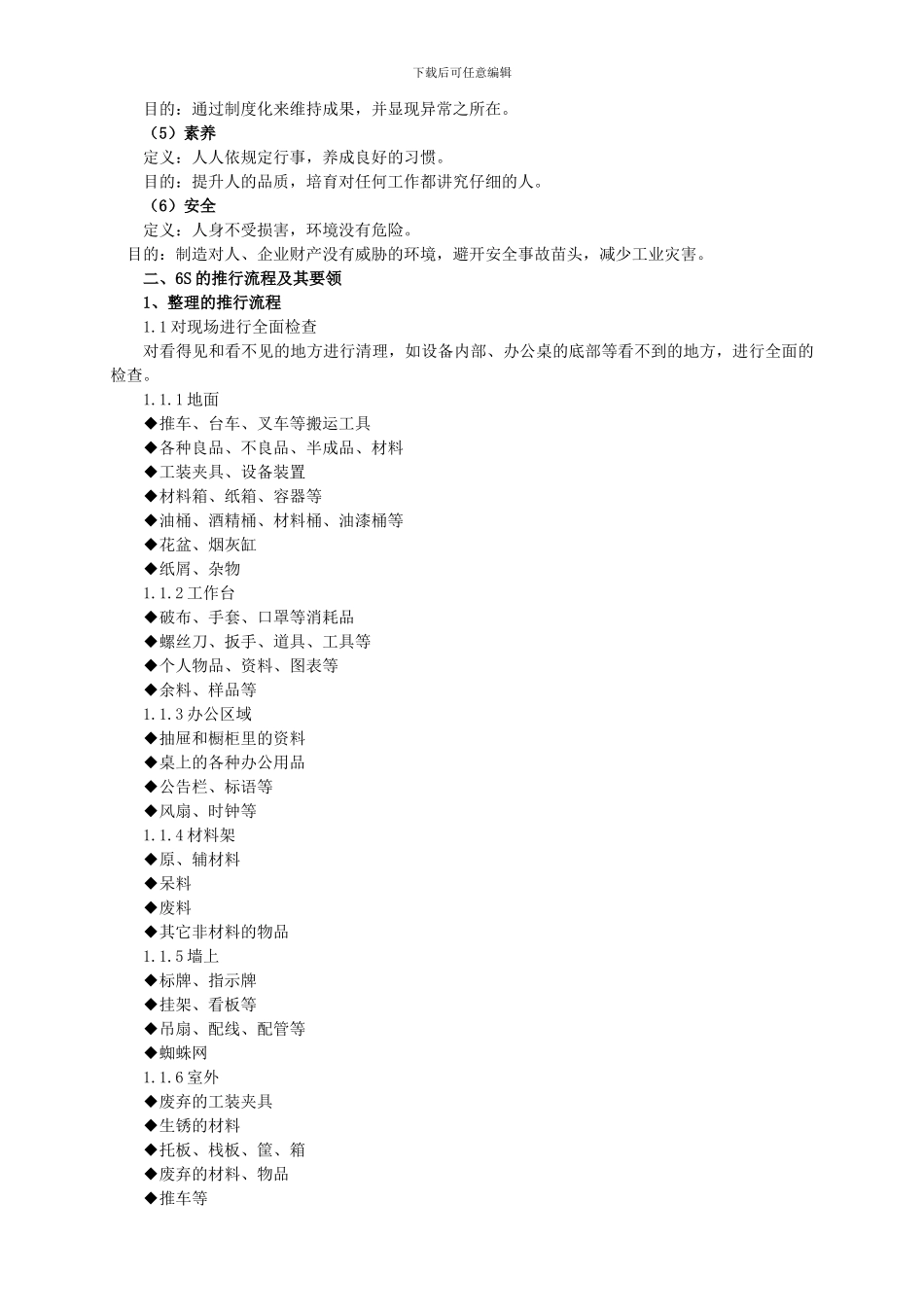 6S推行实用手册_第3页
