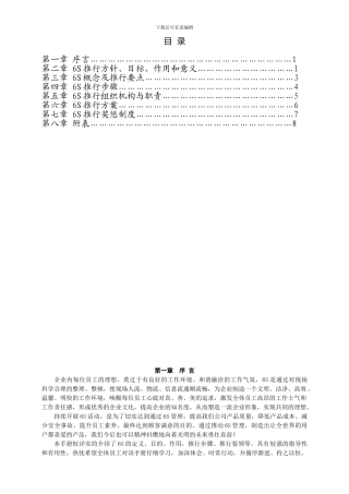 6S推行实用手册