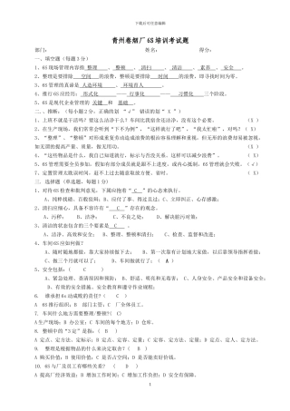 6s基础知识试题和答案