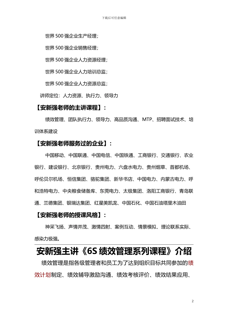 6S绩效管理模型_第2页