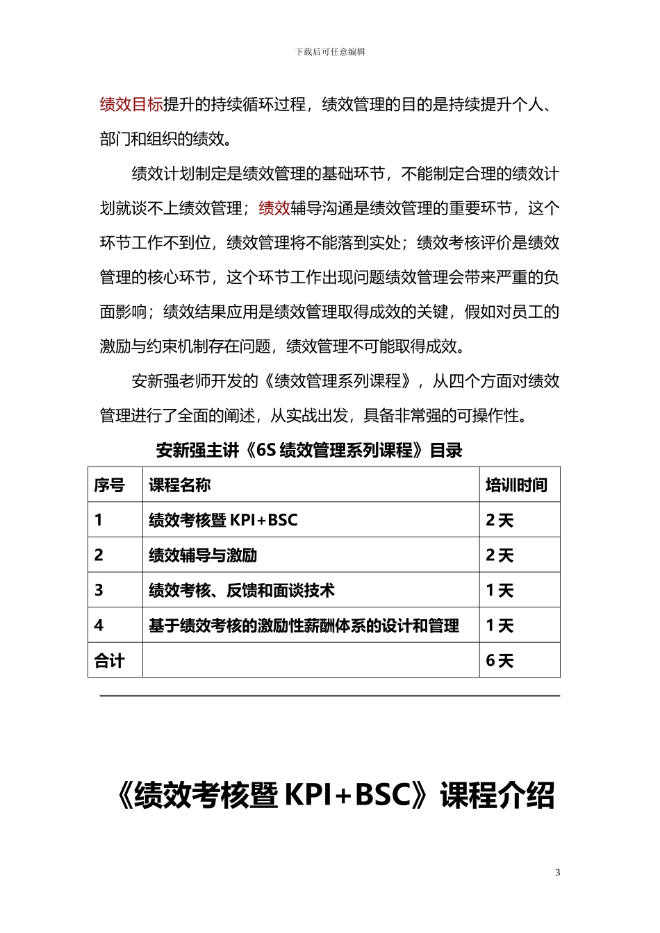 6S绩效管理模型_第3页