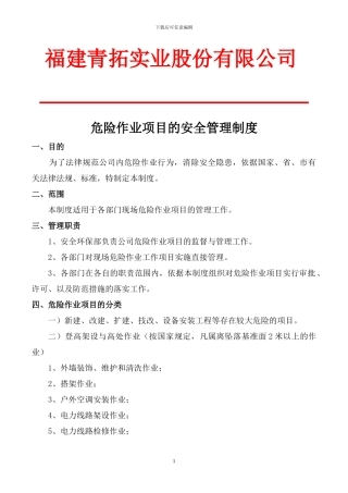6、《危险作业安全管理制度》