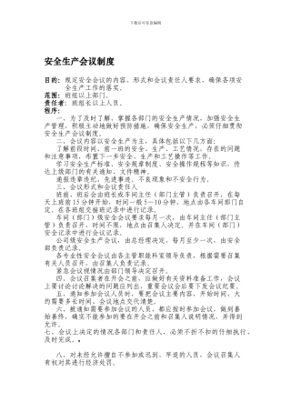 6、安全生产会议制度