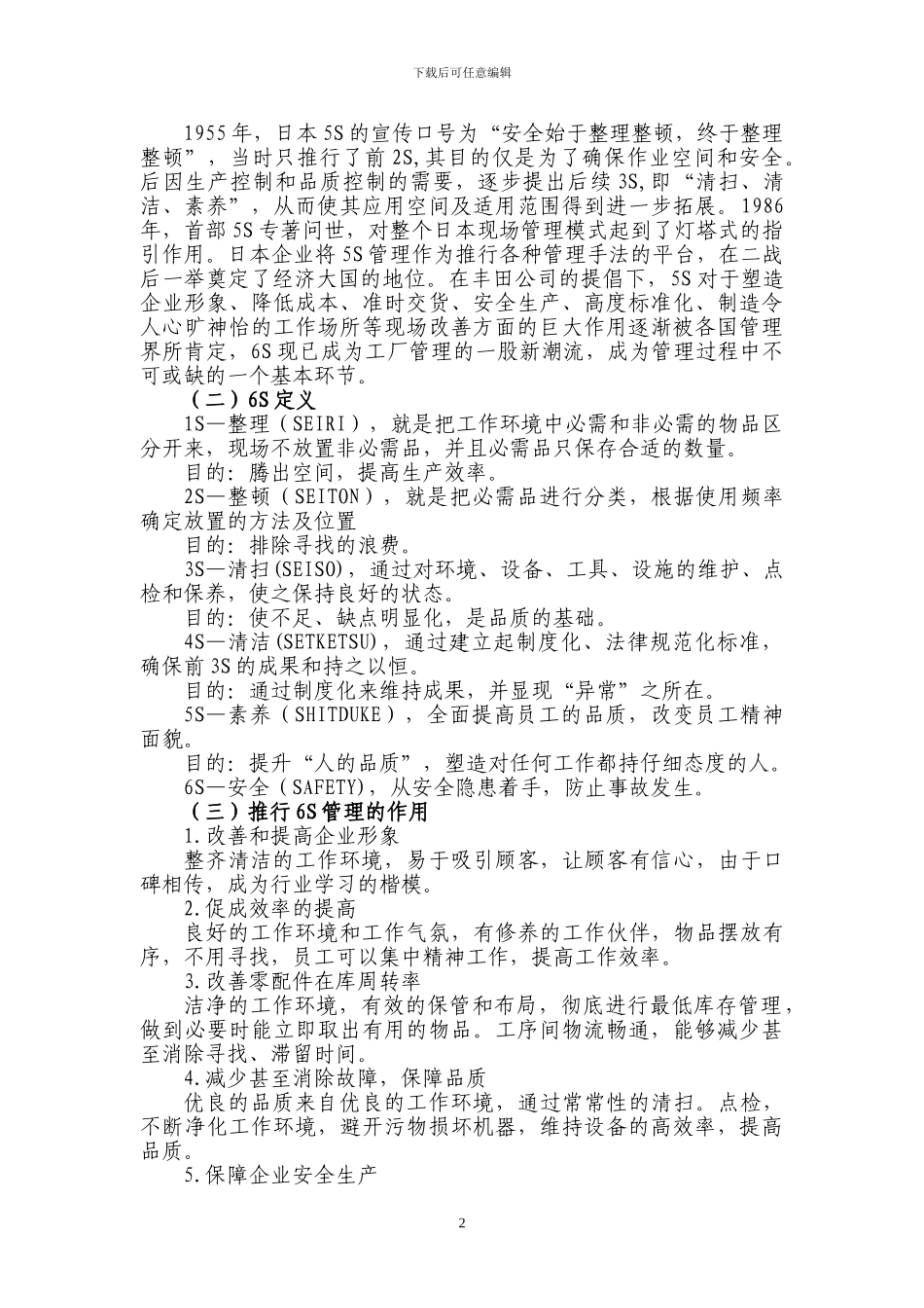 6S管理宣传手册_第2页