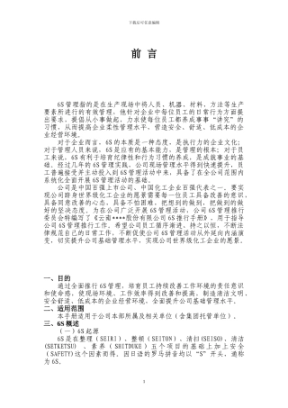 6S管理宣传手册