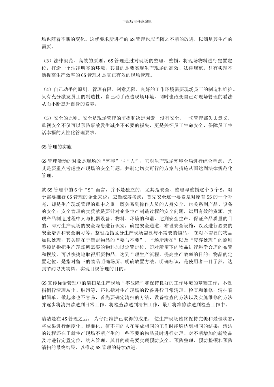 6S管理是企业生产现场管理_第2页