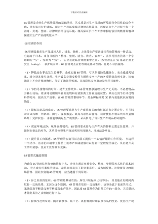 6S管理是企业生产现场管理