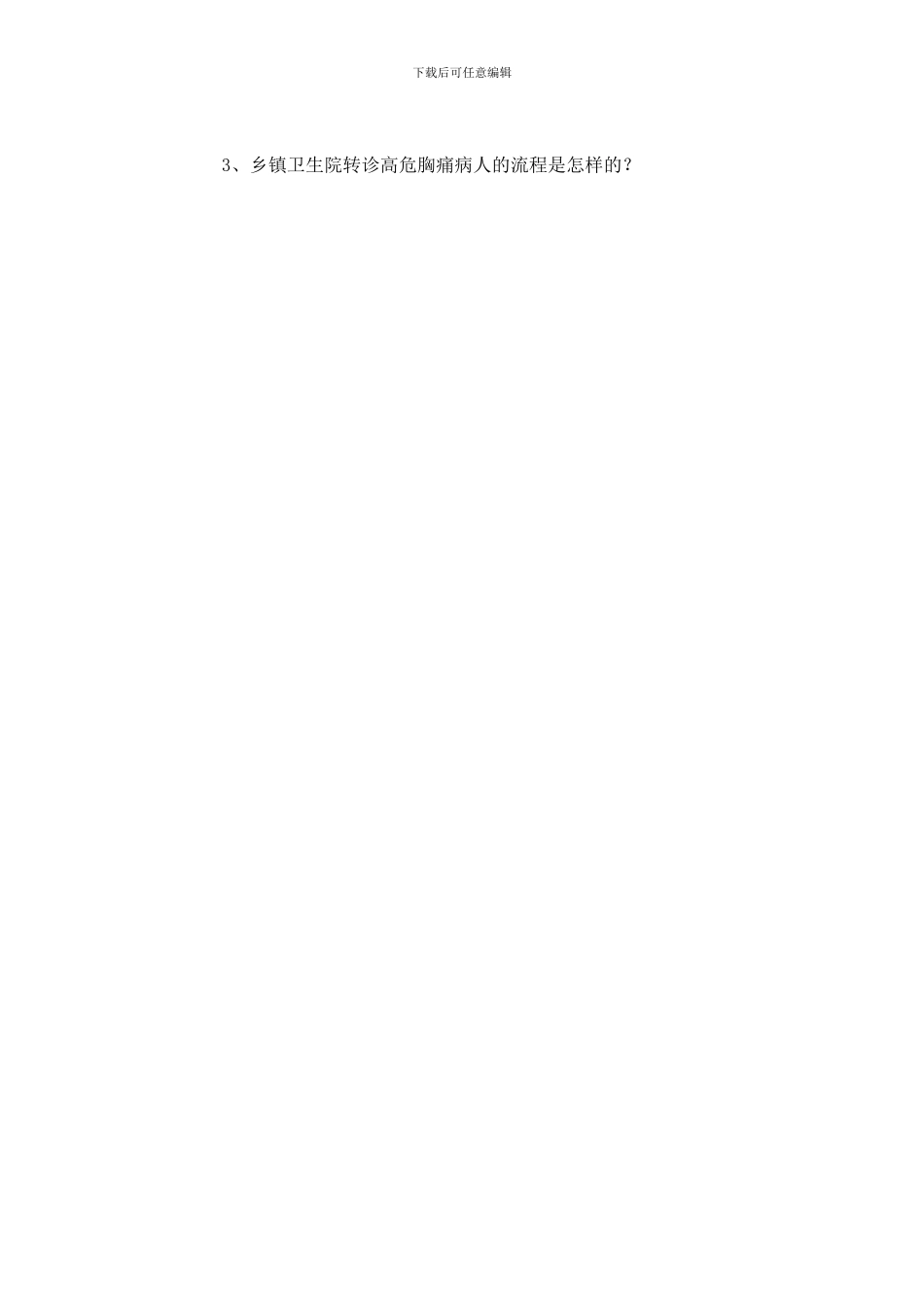 6、胸痛中心培训考试试卷_第2页