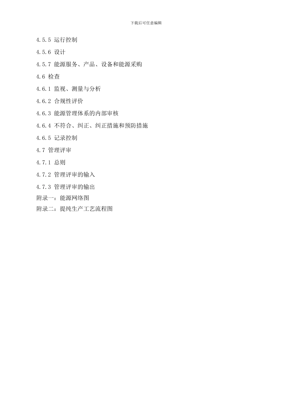 6、能源管理体系手册_第3页