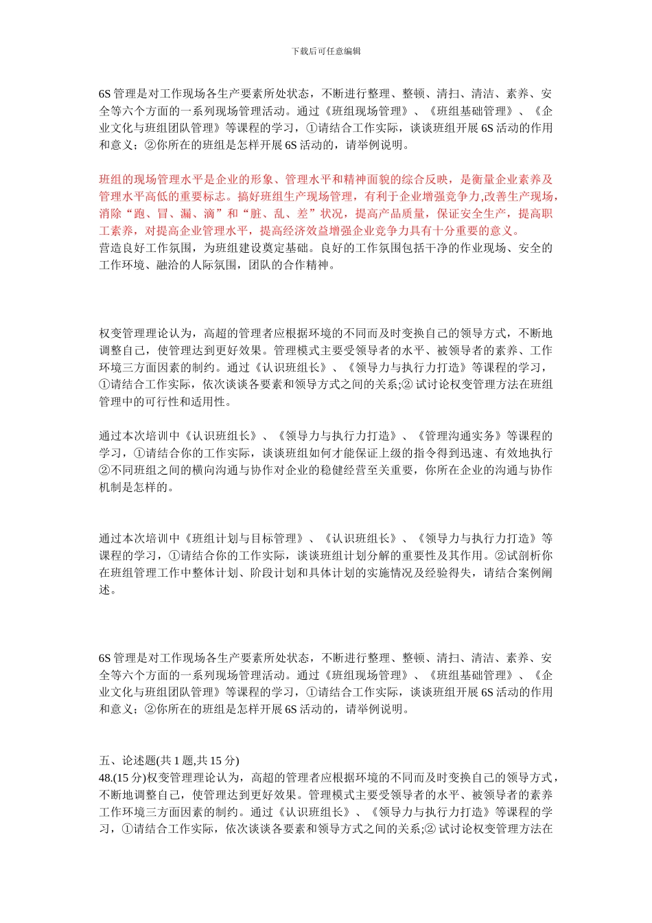 6S管理是对工作现场各生产要素所处状态_第1页