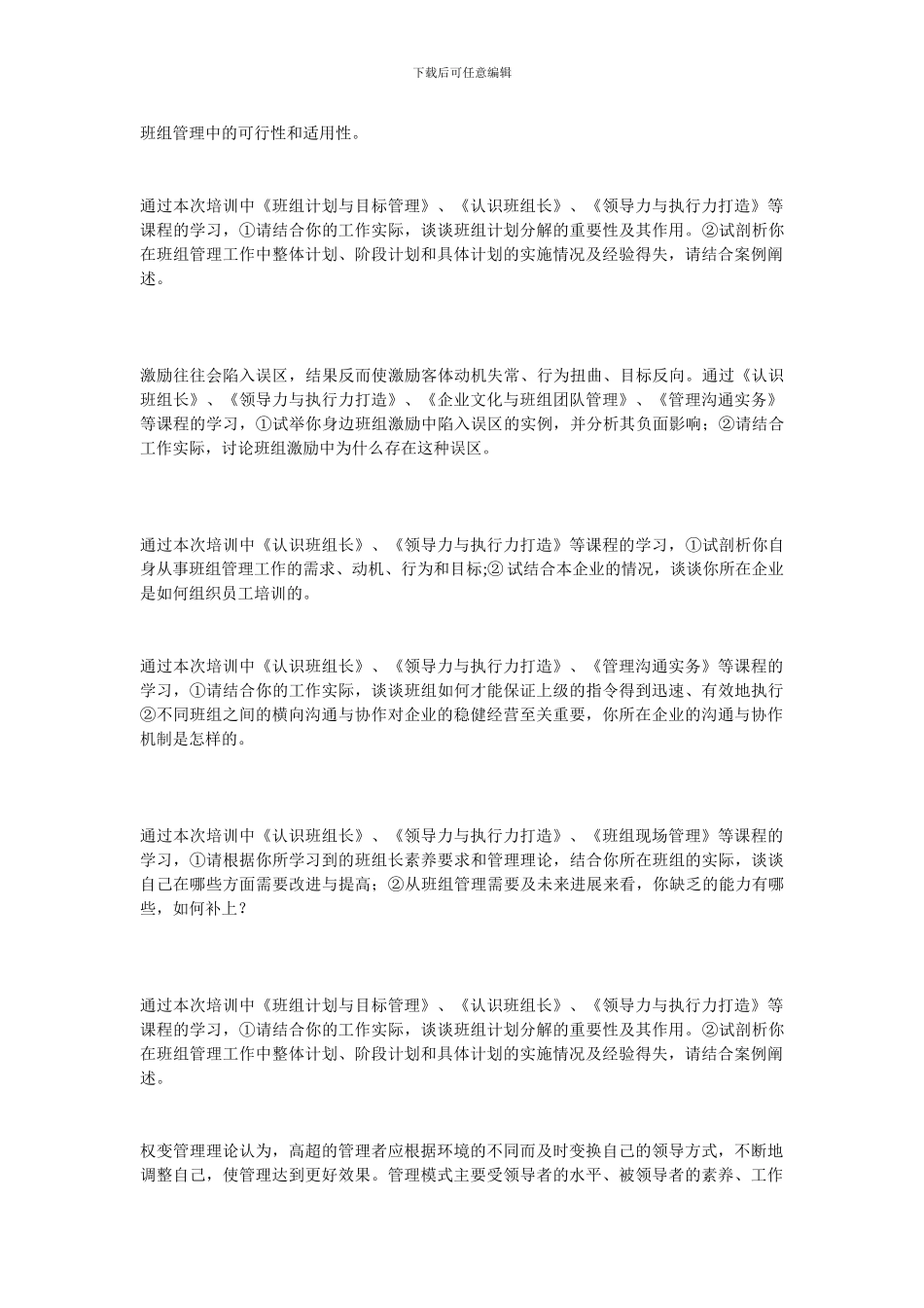 6S管理是对工作现场各生产要素所处状态_第2页