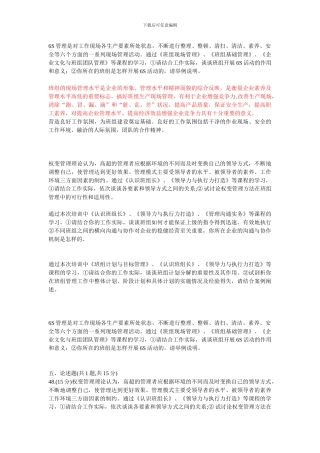 6S管理是对工作现场各生产要素所处状态