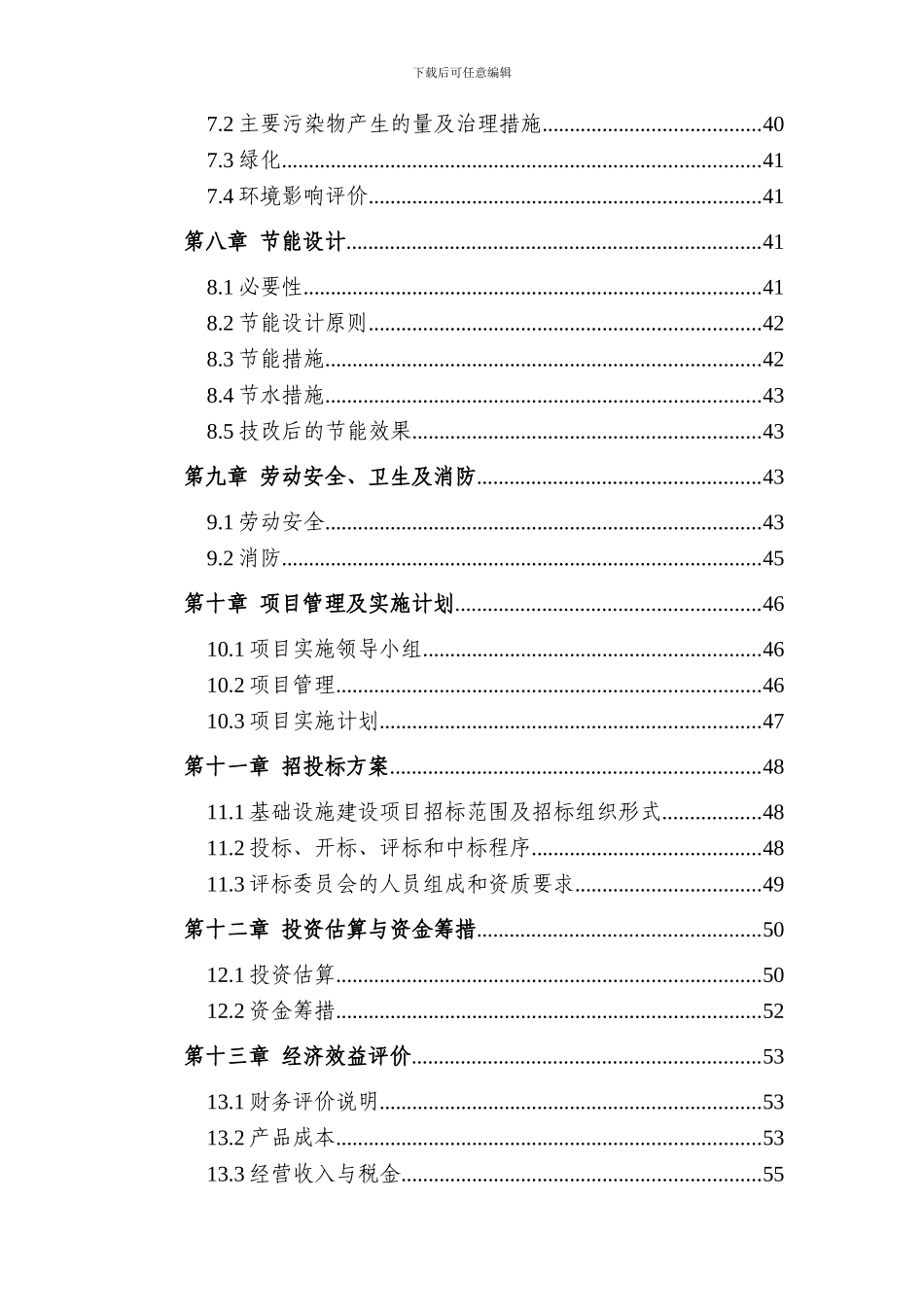 6万只蛋鸡养殖建设项目可行性研究报告-_第3页