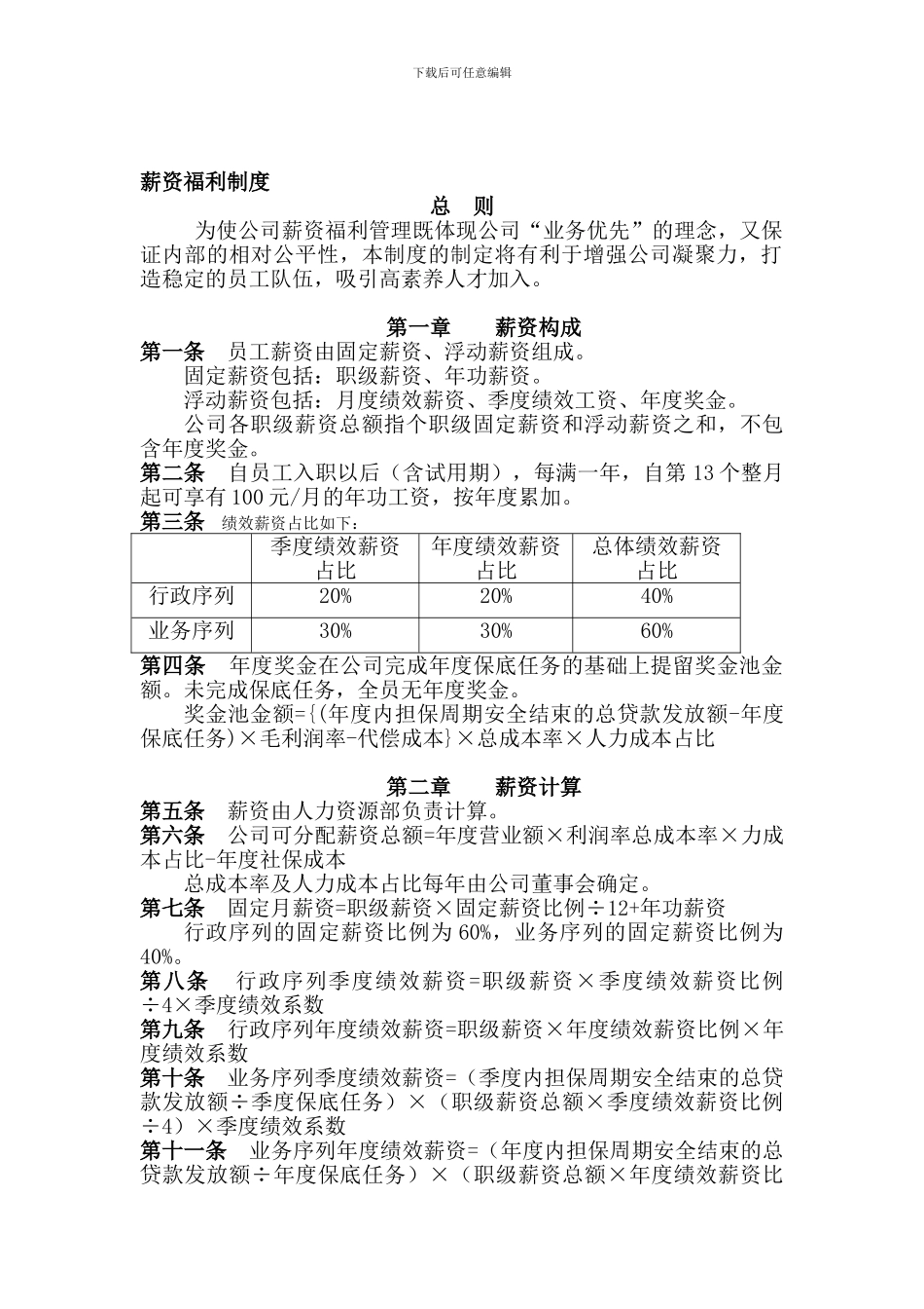 6`薪资福利制度_第1页