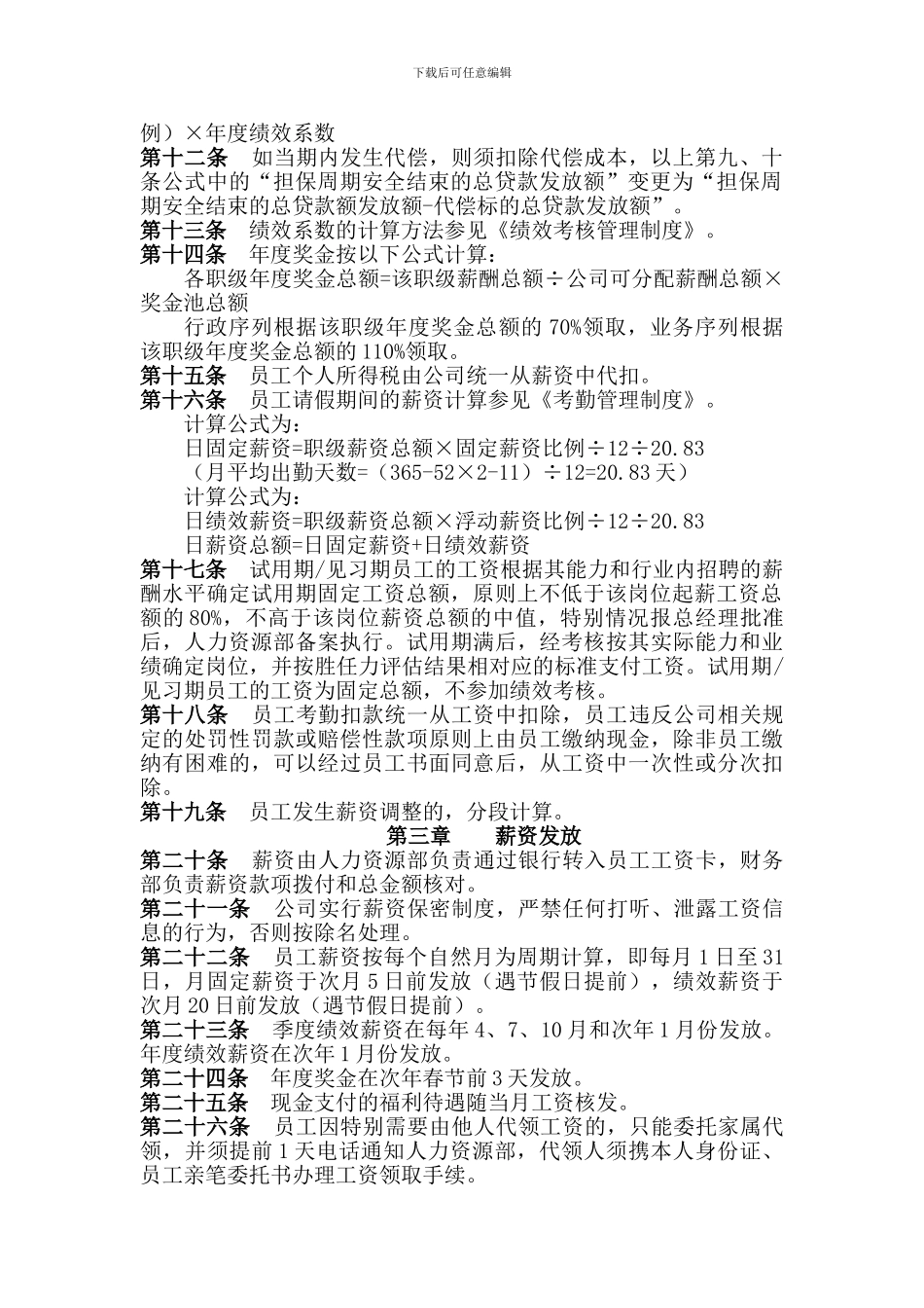 6`薪资福利制度_第2页