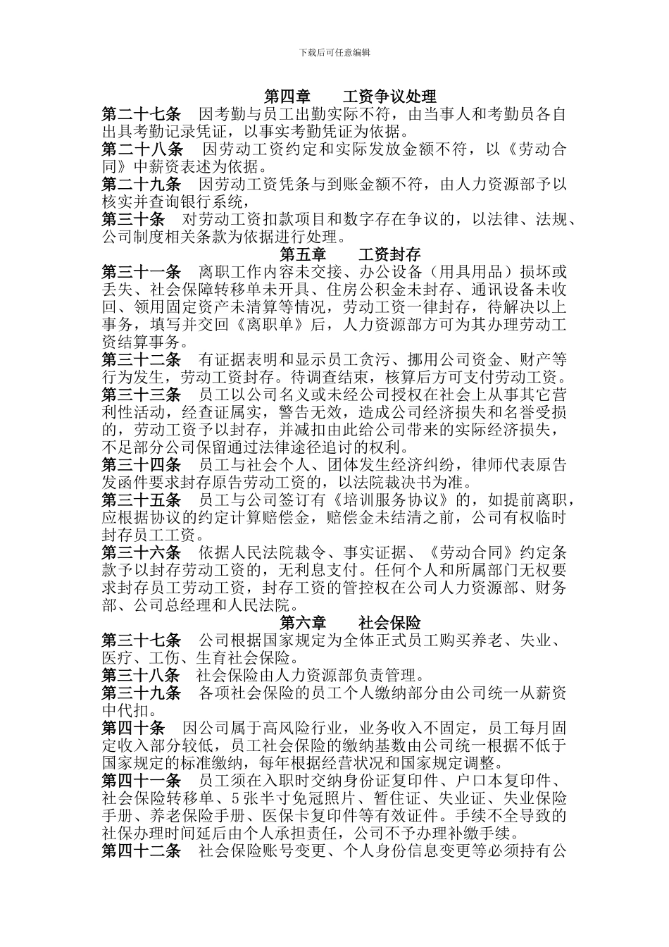 6`薪资福利制度_第3页