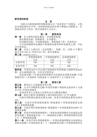 6`薪资福利制度