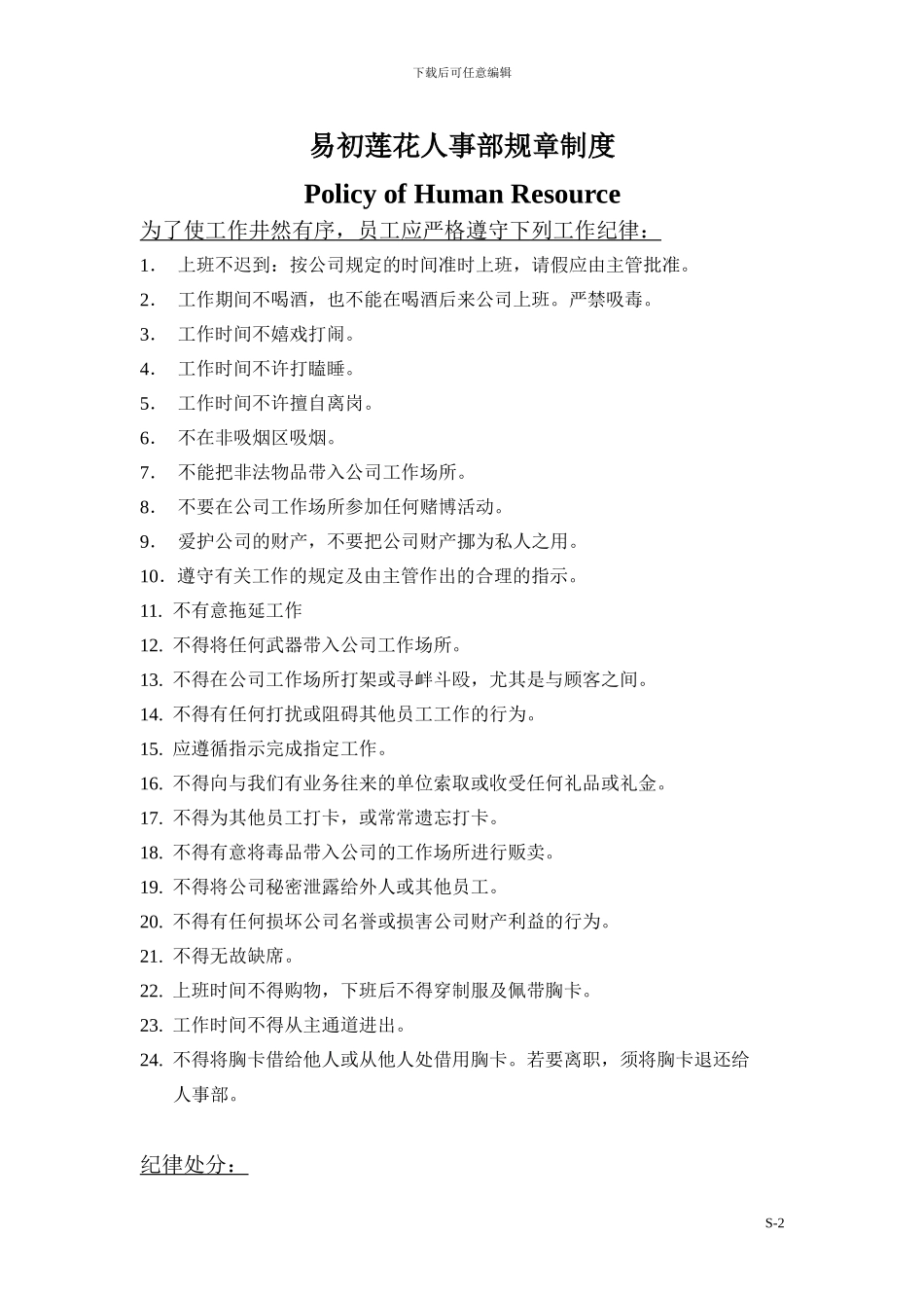 6人事部规章制度_第1页