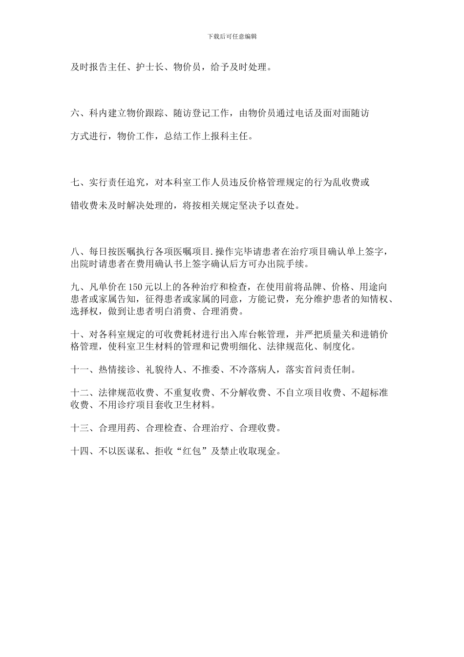 6价格诚信档案管理制度_第2页