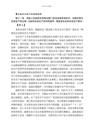 6中华人民共和国安全生产法释义