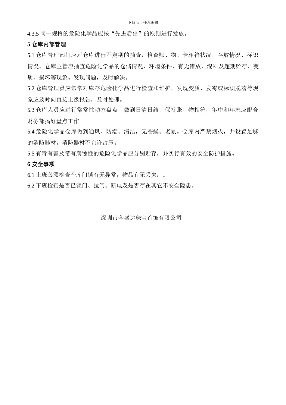 6、仓库管理制度_第2页