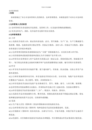 6、仓库管理制度