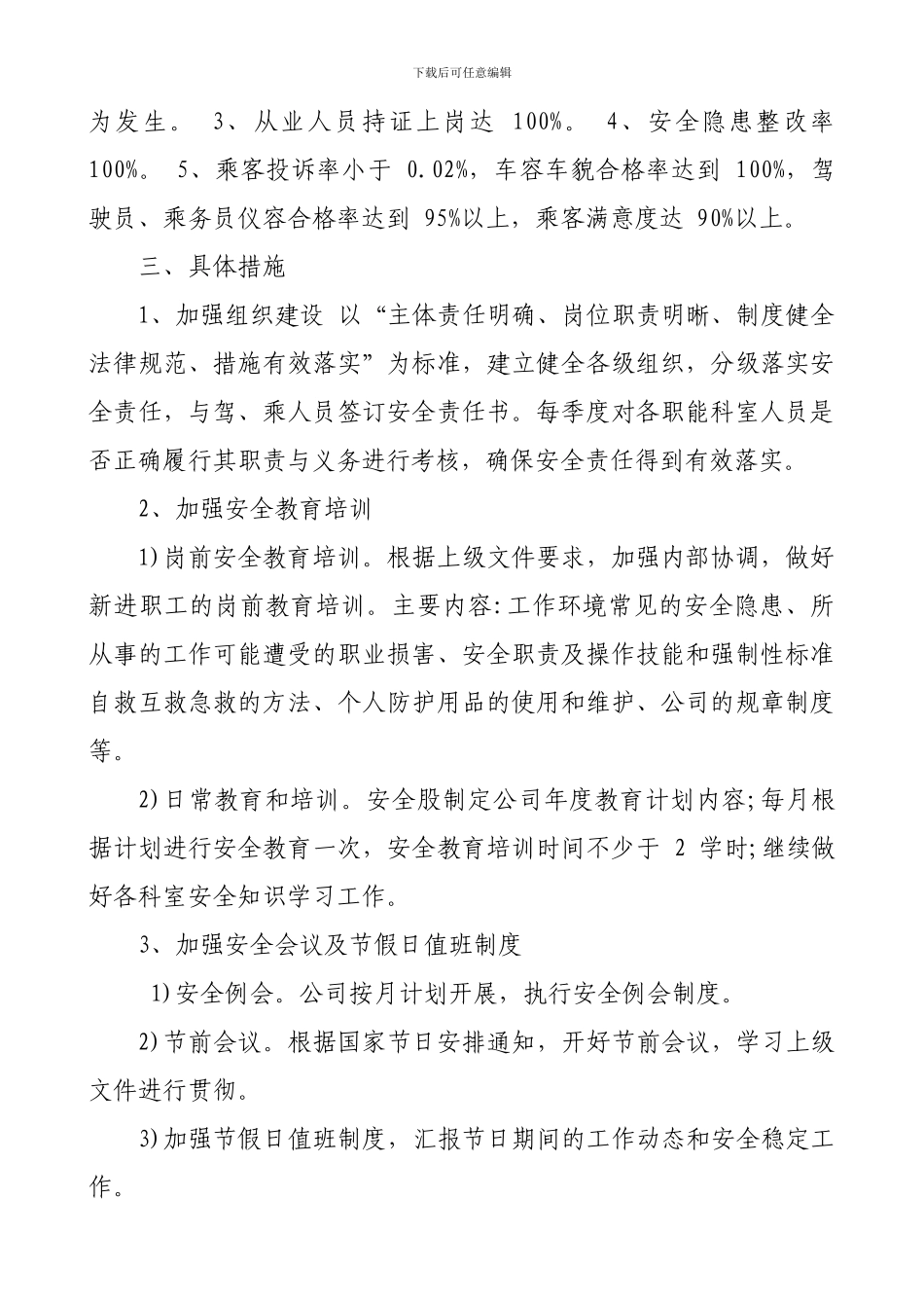 6公交公司2024年度安全生产实施方案_第2页