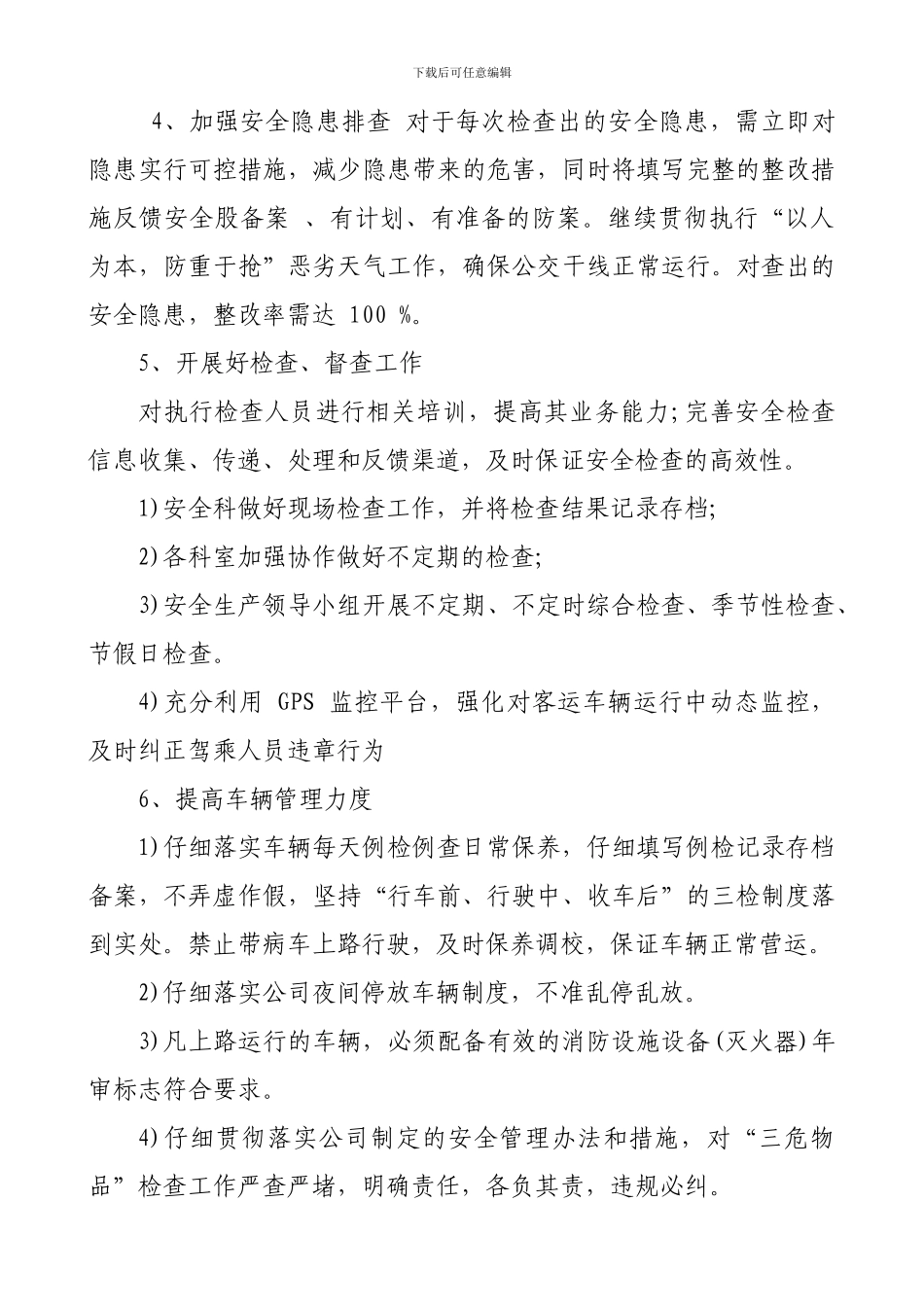 6公交公司2024年度安全生产实施方案_第3页