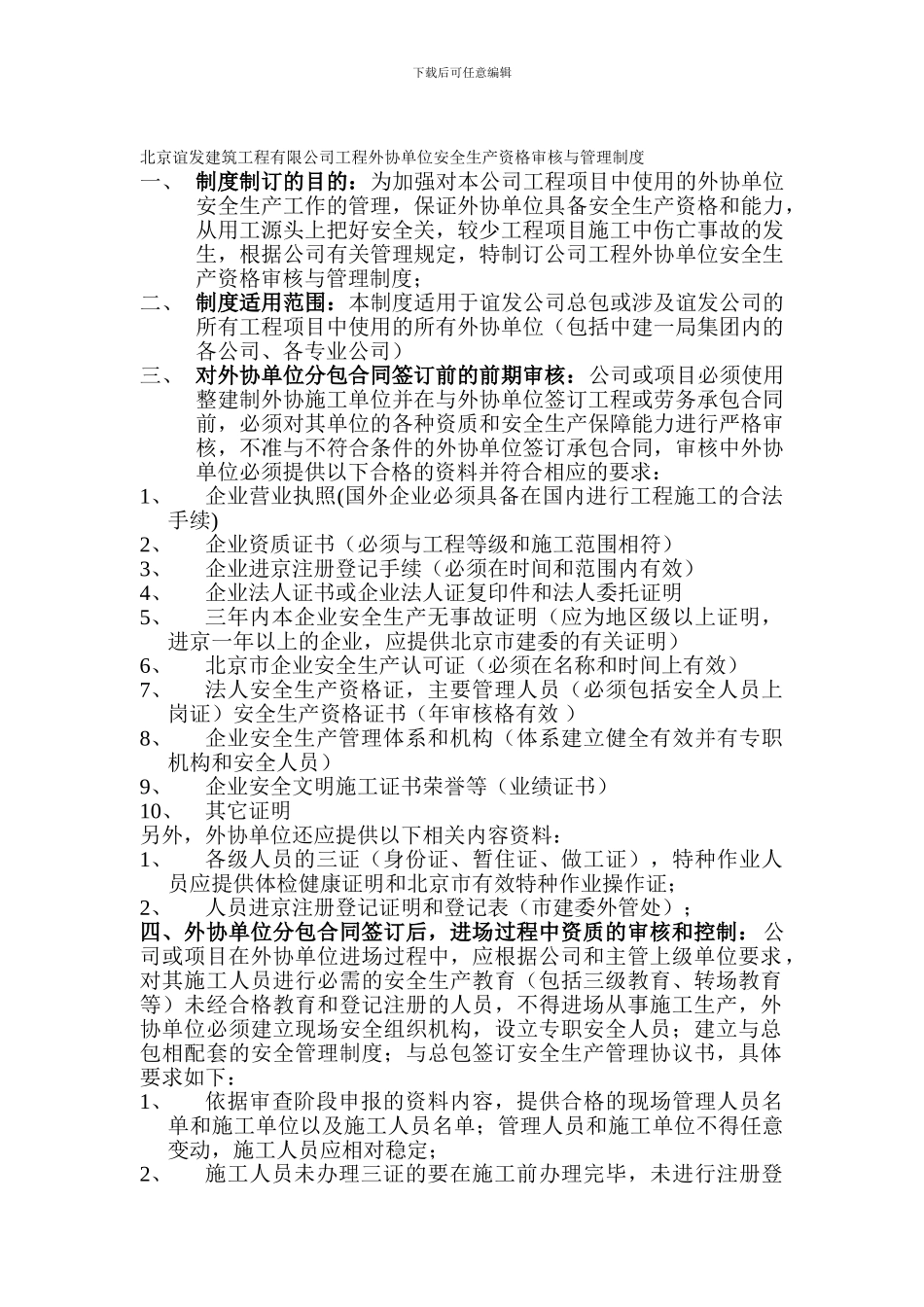 6公司外协安全管理制度_第1页