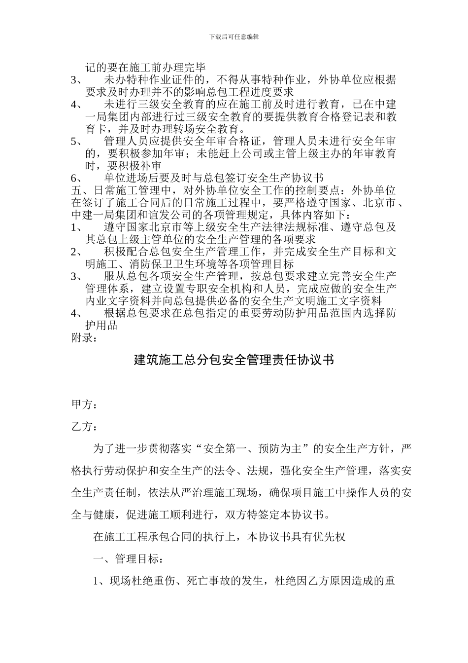 6公司外协安全管理制度_第2页