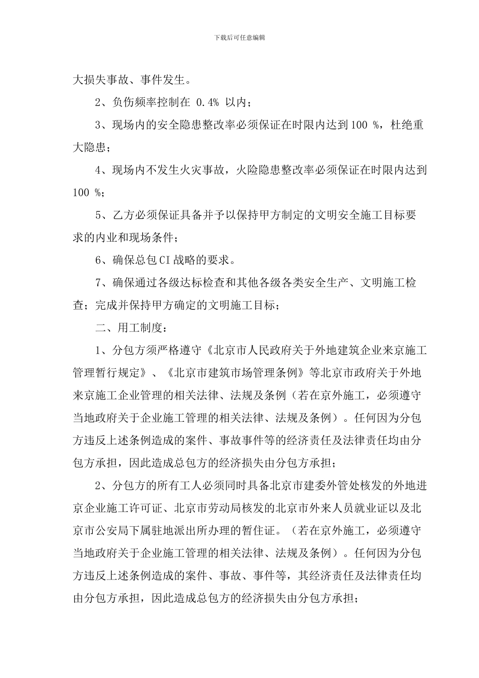 6公司外协安全管理制度_第3页