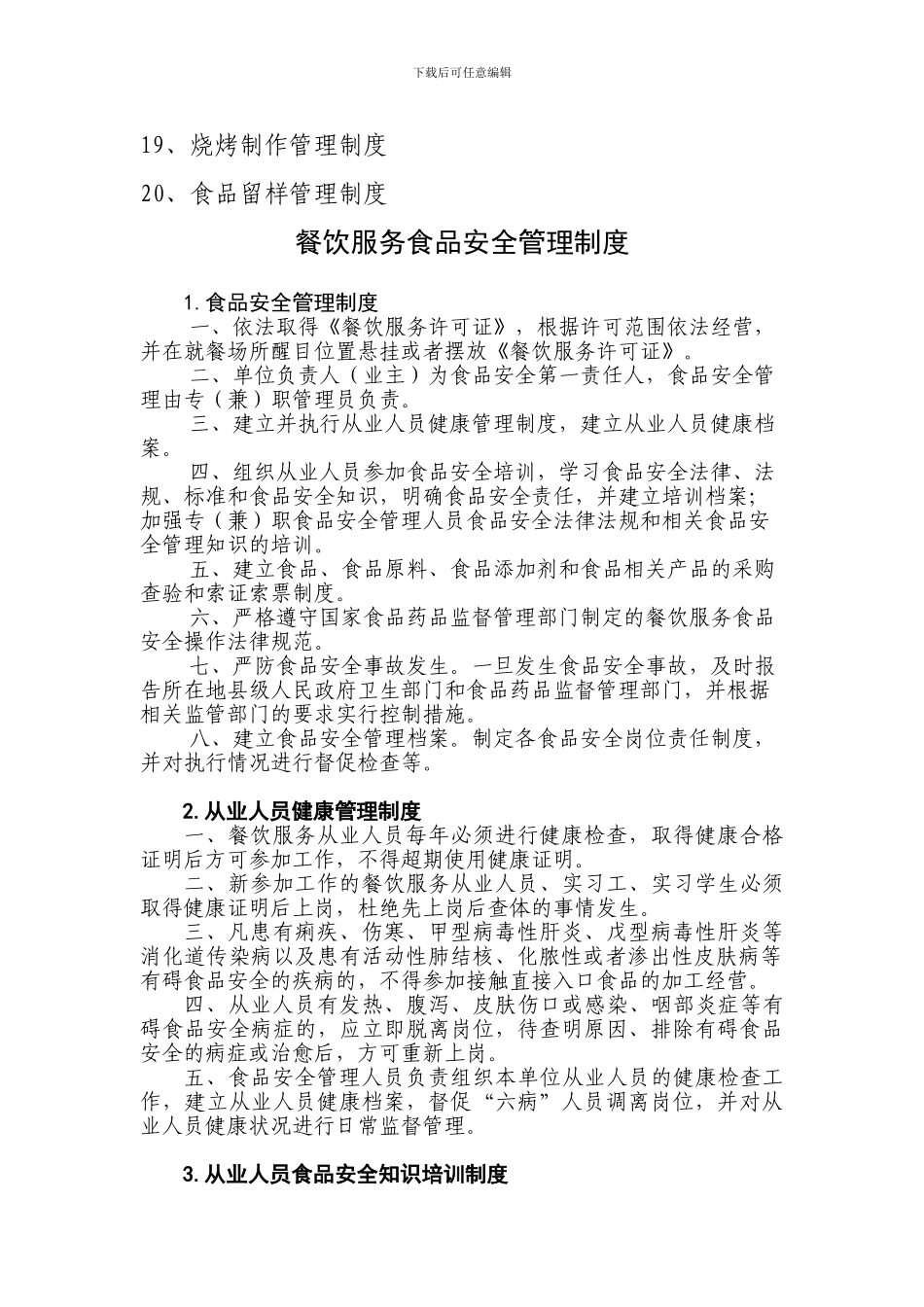 6全套食品安全管理制度_第2页