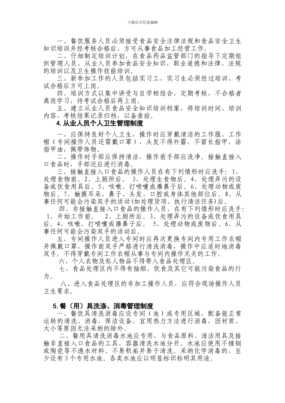 6全套食品安全管理制度_第3页