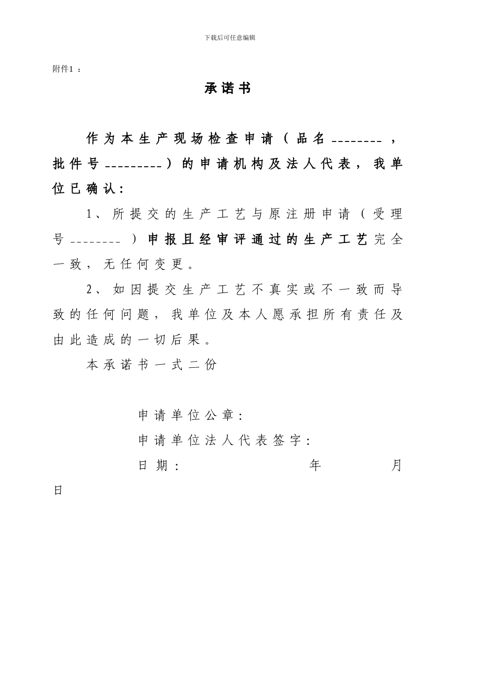 6册生产现场检查参考要求及自查表20241004_第3页