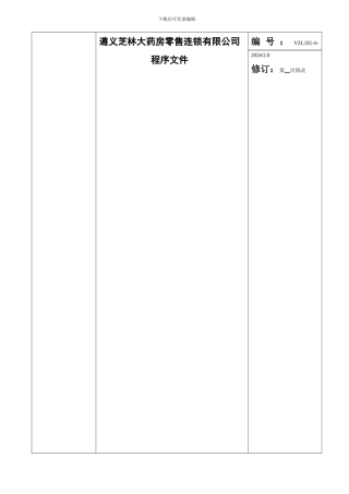 6办公区环境卫生管理制度