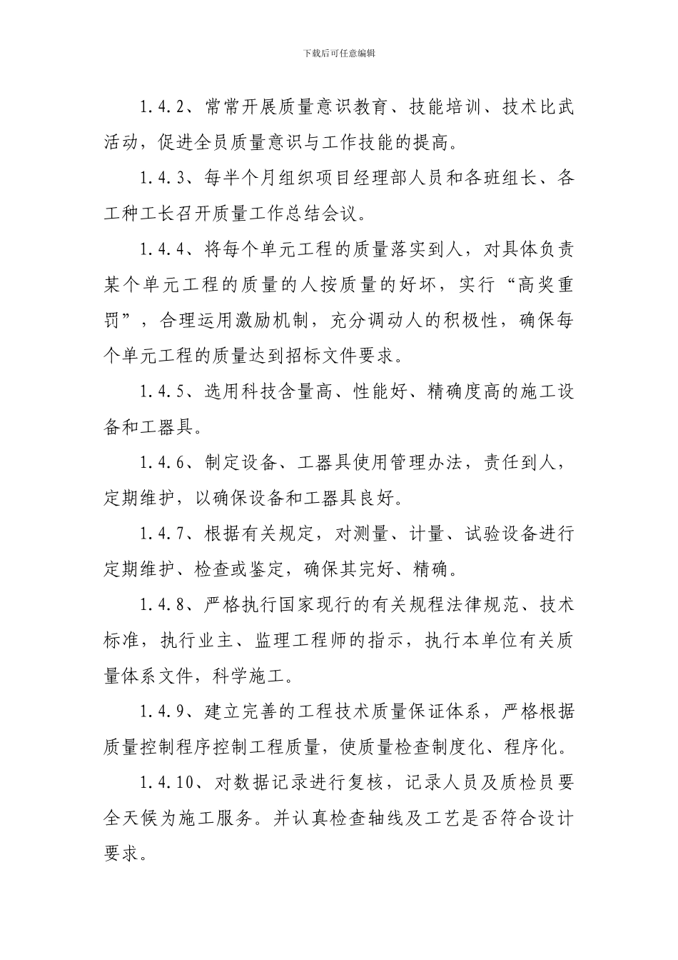 6关键施工技术、工艺及工程实施的重点、难点和解决方案_第2页