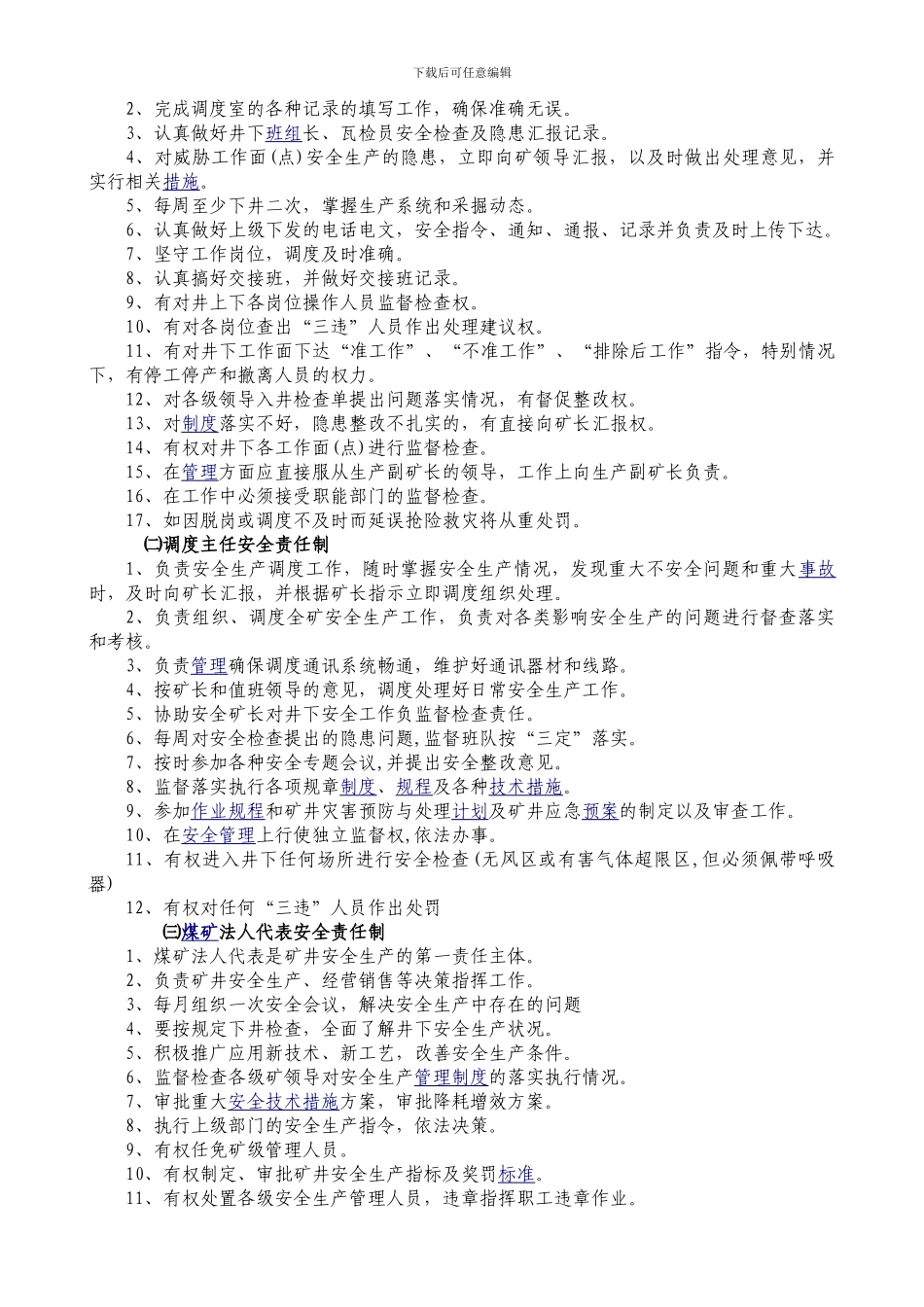 6、质量标准化调度管理制度汇编_第3页
