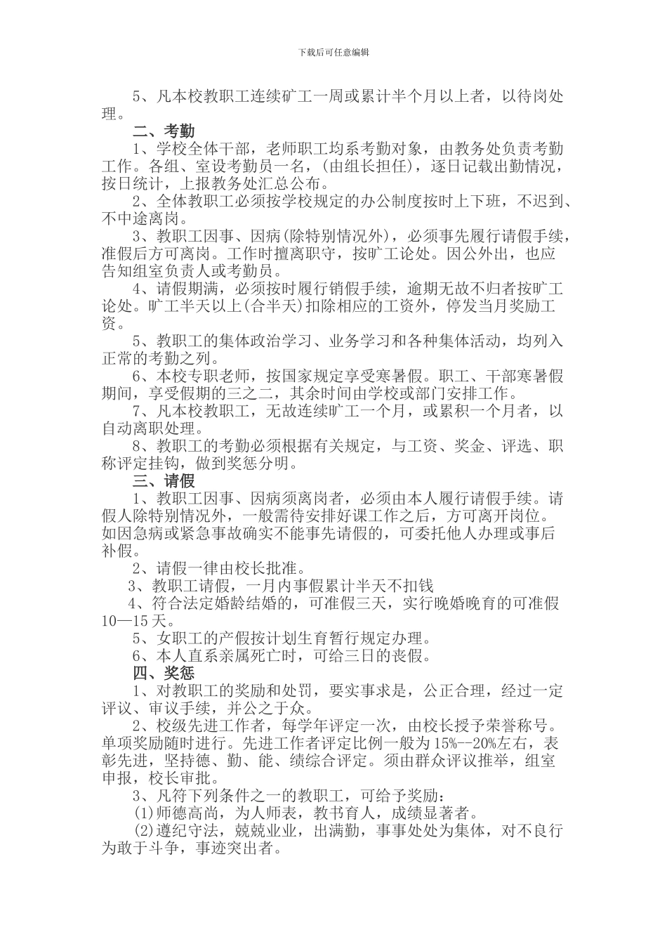 6四平幼儿园后勤管理制度_第3页