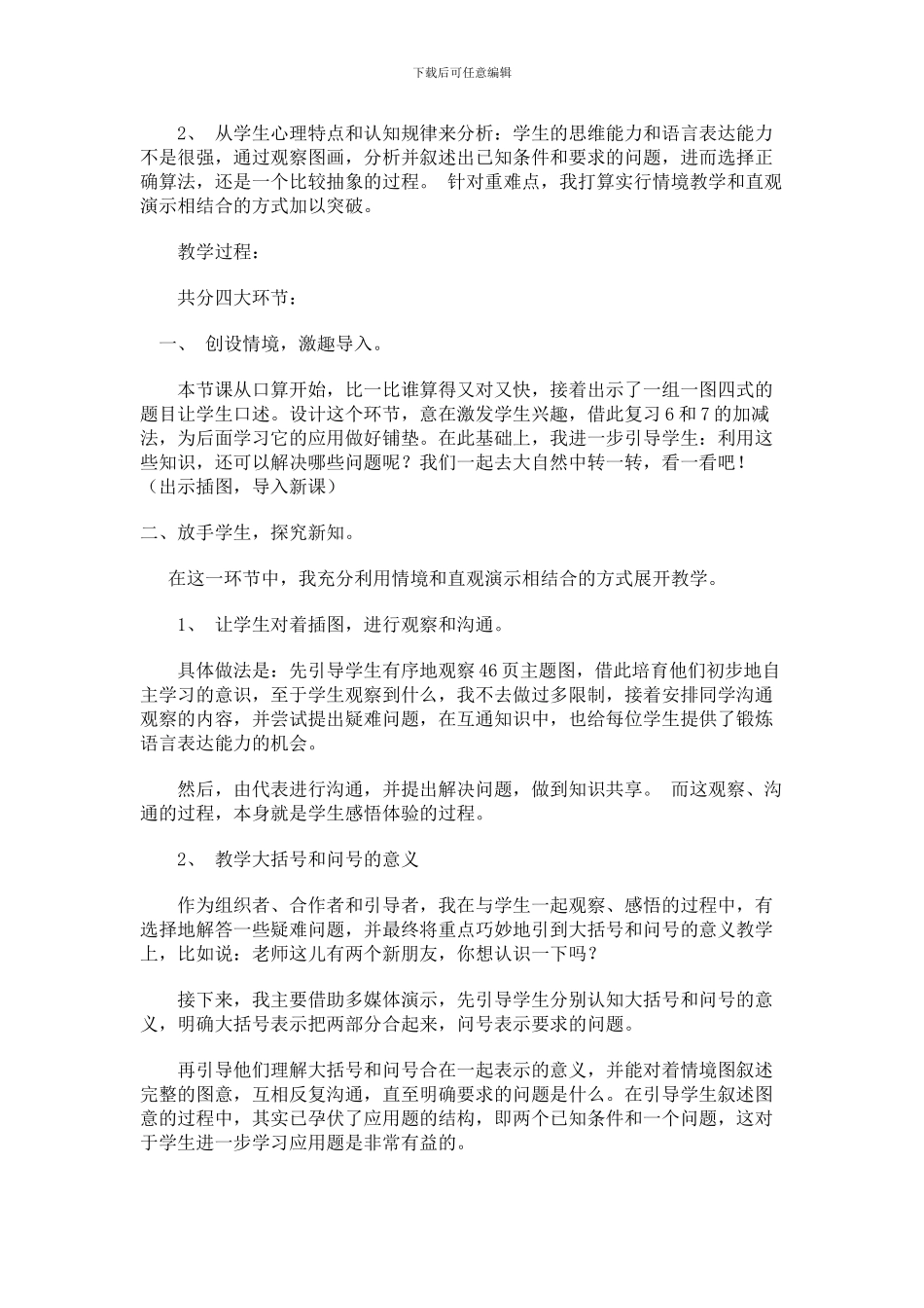 6和7的加减法说课稿_第2页