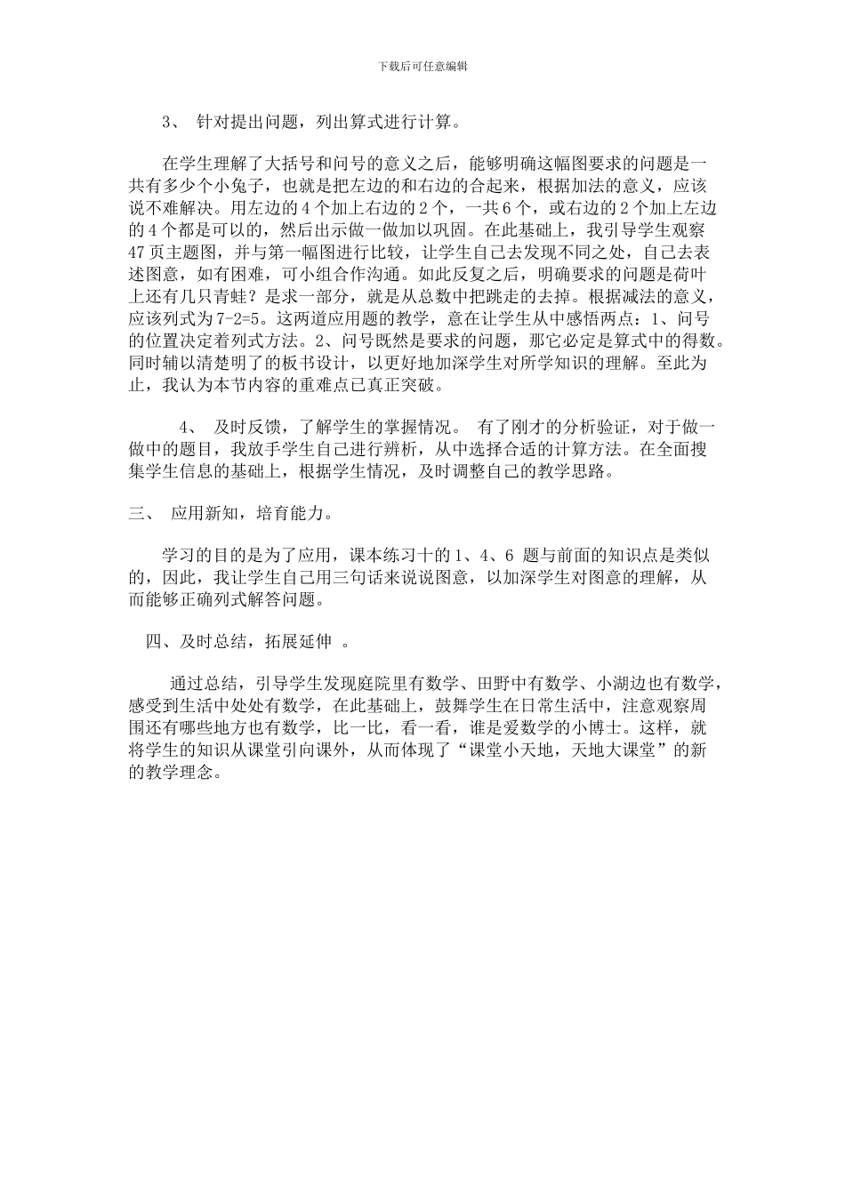 6和7的加减法说课稿_第3页