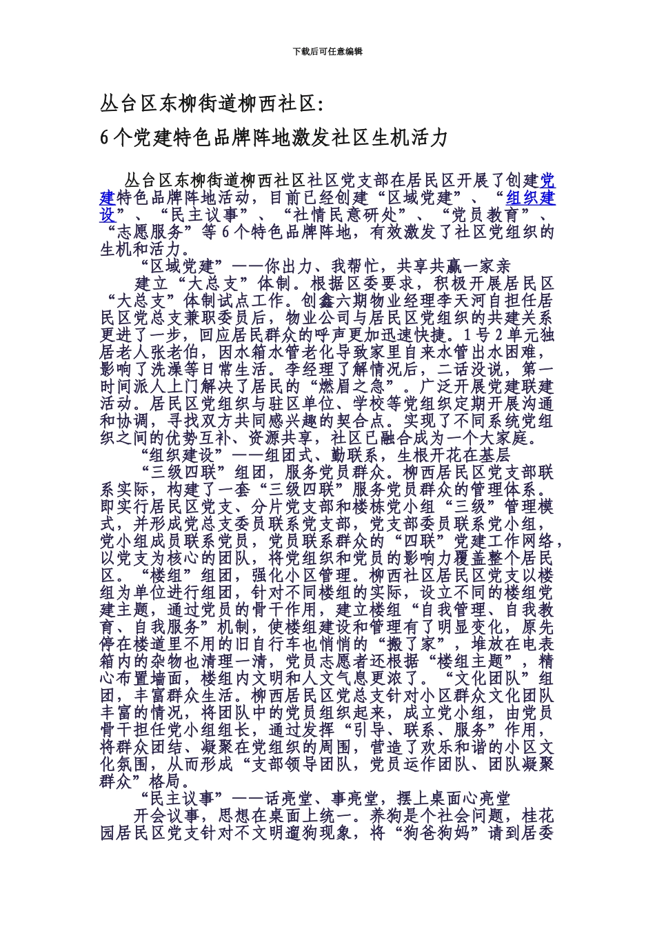 6个党建特色品牌阵地激发社区_第2页