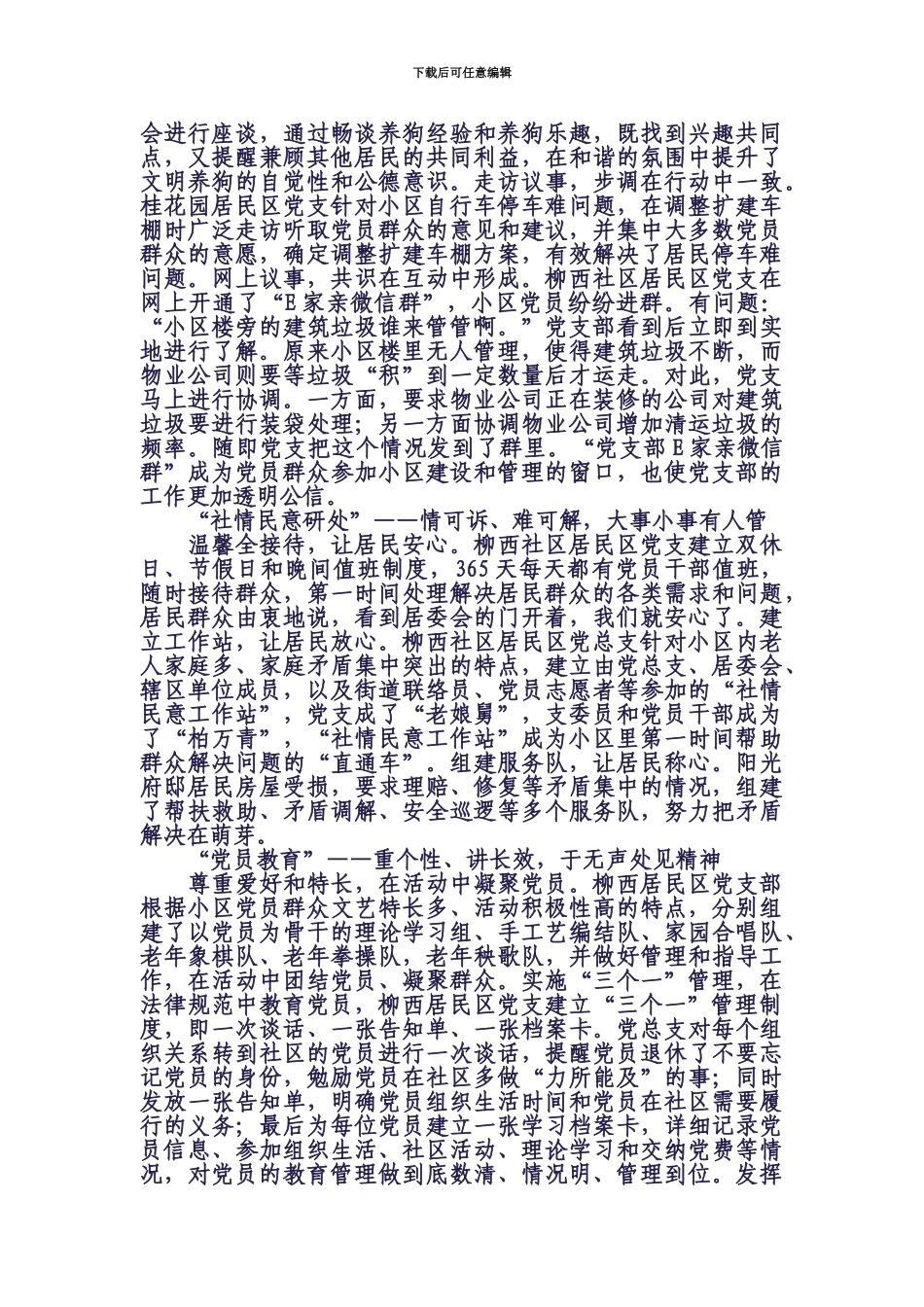 6个党建特色品牌阵地激发社区_第3页