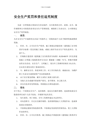 6安全生产奖罚和责任追究制度